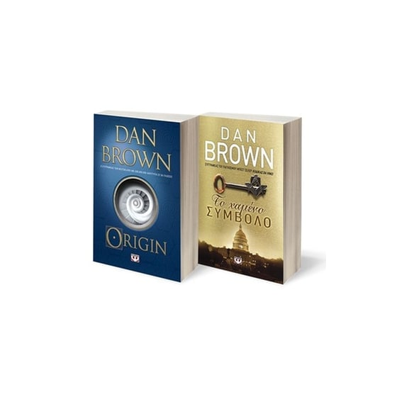 Σετ Brown- Origin - Το χαμένο σύμβολο image 0