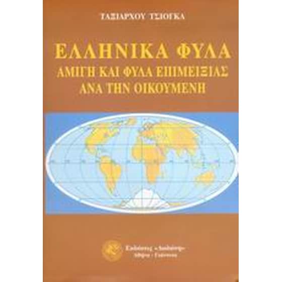 Ελληνικά φύλα image 0