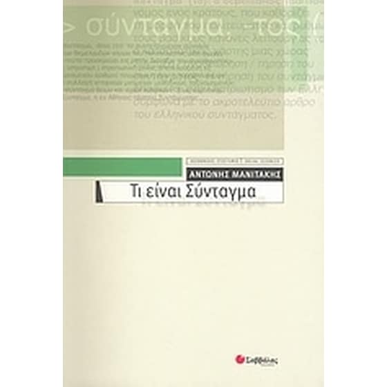 Τι είναι Σύνταγμα image 0