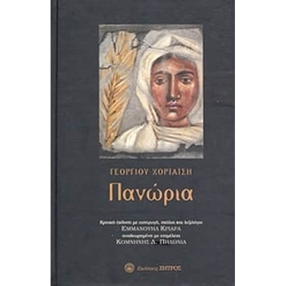 Πανώρια image 0