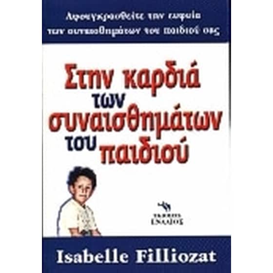 Στην καρδιά των συναισθημάτων του παιδιού image 0