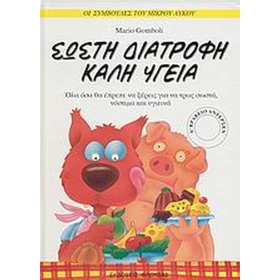 Σωστή διατροφή, καλή υγεία image 0