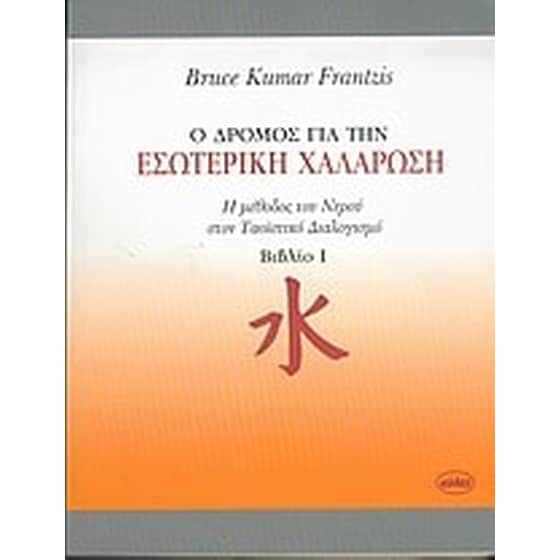 Ο δρόμος για την εσωτερική χαλάρωση image 0