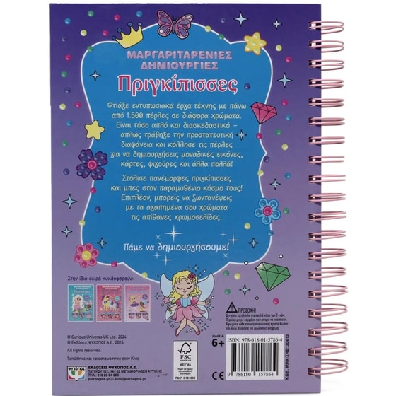 Μαργαριταρένιες Δημιουργίες: Πριγκίπισσες image 1