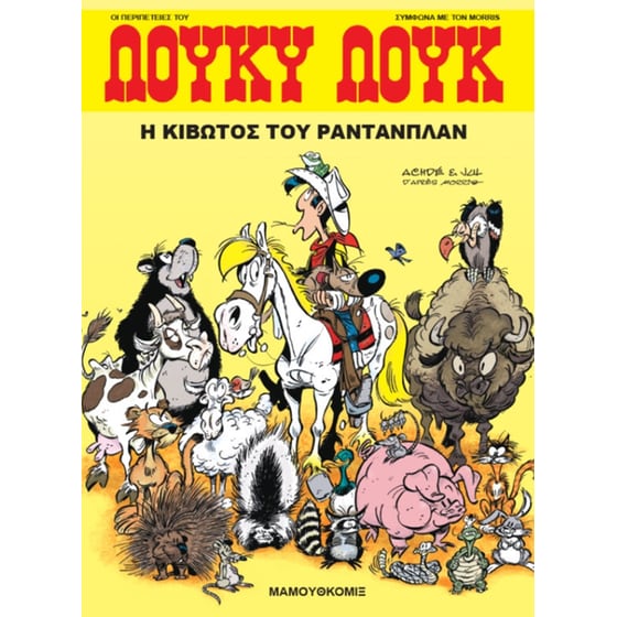 Λούκυ Λουκ 89: Η Κιβωτός του Ραντανπλαν image 0
