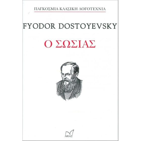 Ο σωσίας image 0