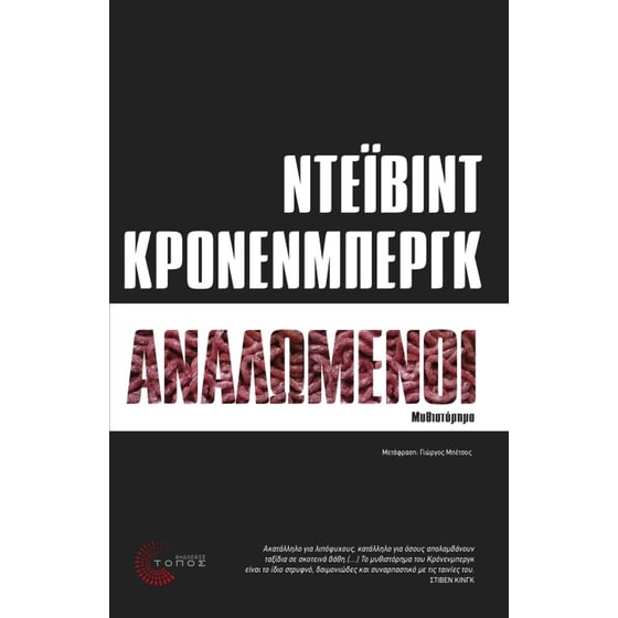 Αναλωμένοι image 0