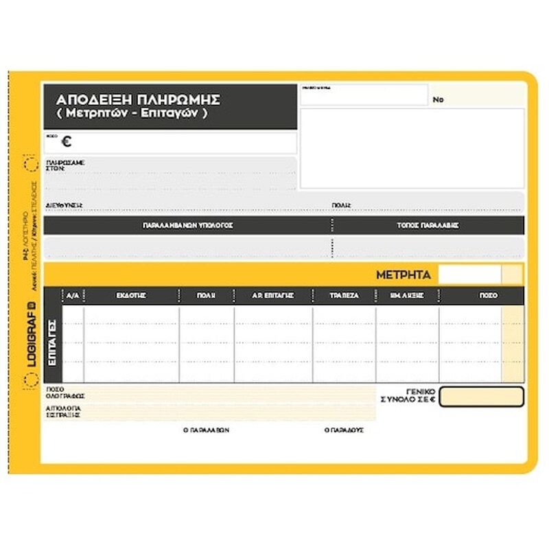 Logigraf Αποδειξη Πληρωμης (μετρητων-επιταγων) 50x3 Αυτ.