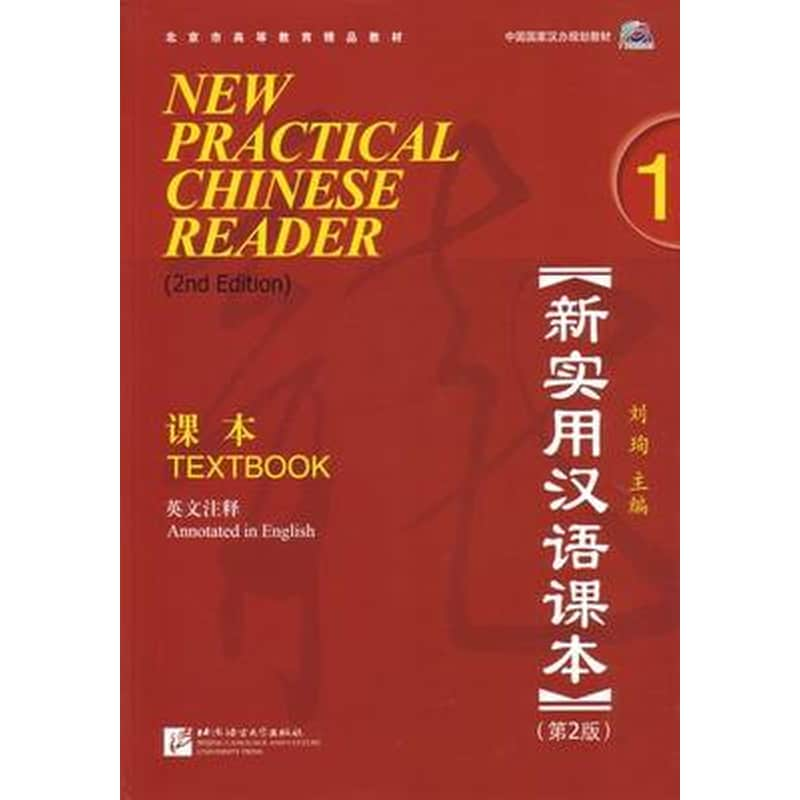 New Practical Chinese Reader vol.1 - Textbook