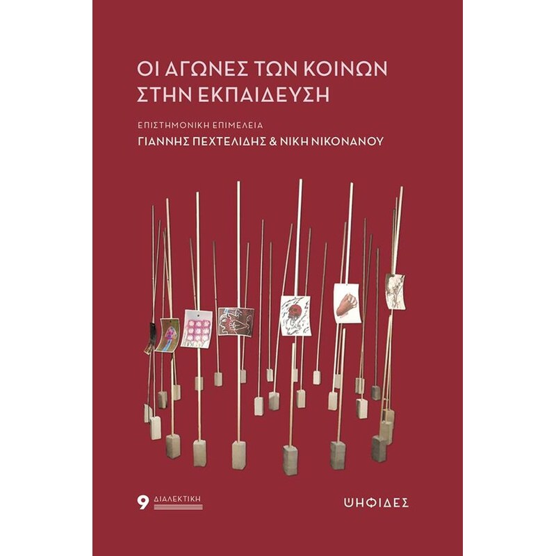 Οι αγώνες των Κοινών στην εκπαίδευση