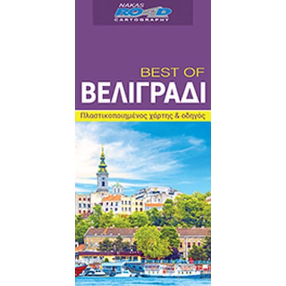 Best of Βελιγράδι image 0