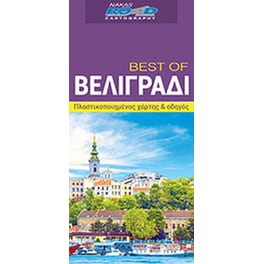 Best of Βελιγράδι