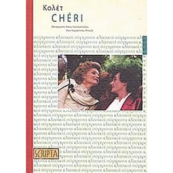 Chéri image 0
