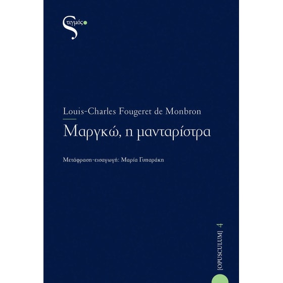 Μαργκώ, η μανταρίστρα image 0