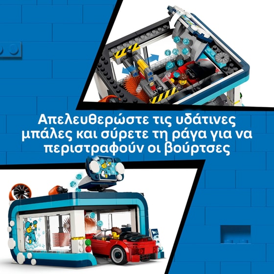 LEGO® City Drive-Through Car Wash (60497) image 1