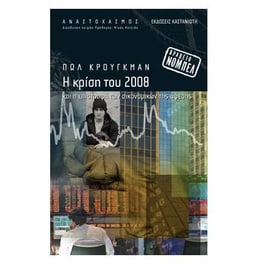 Η κρίση του 2008