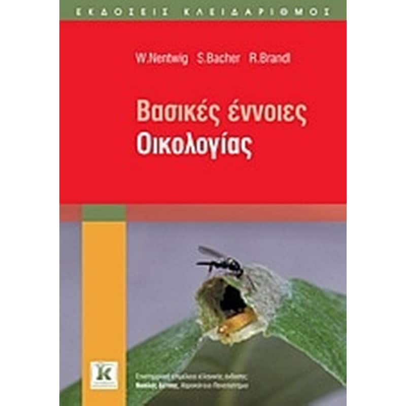 Βασικές έννοιες οικολογίας