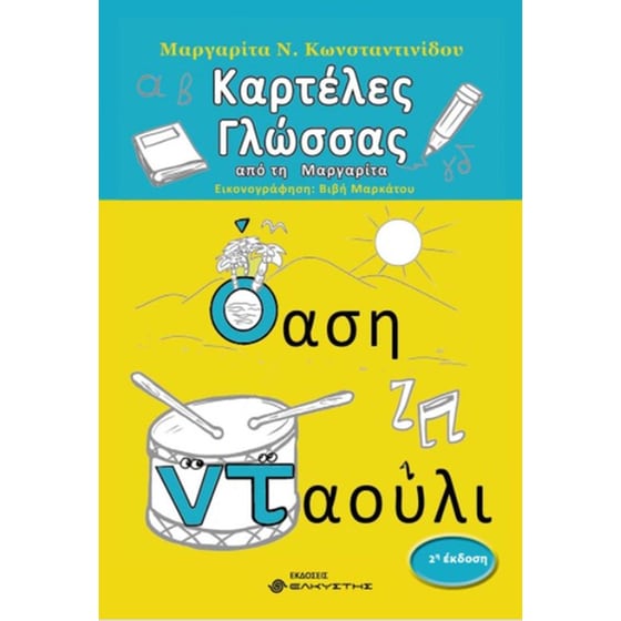 Καρτέλες γλώσσας από τη Μαργαρίτα image 0