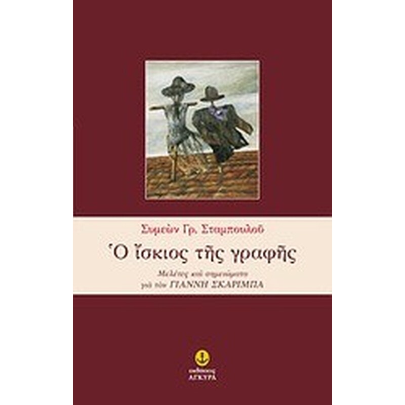 Ο ίσκιος της γραφής