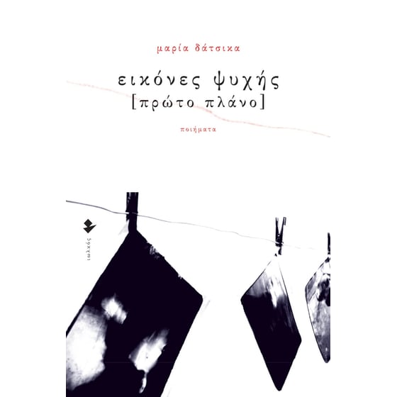 Εικόνες ψυχής [Πρώτο πλάνο] image 0