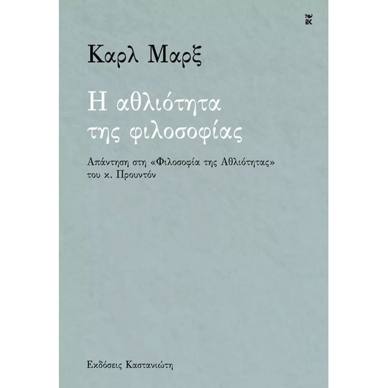 Η αθλιότητα της φιλοσοφίας. image 0