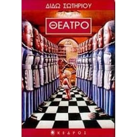 Θέατρο image 0