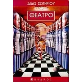 Θέατρο