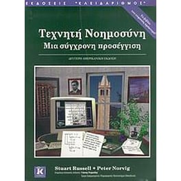 Τεχνητή νοημοσύνη