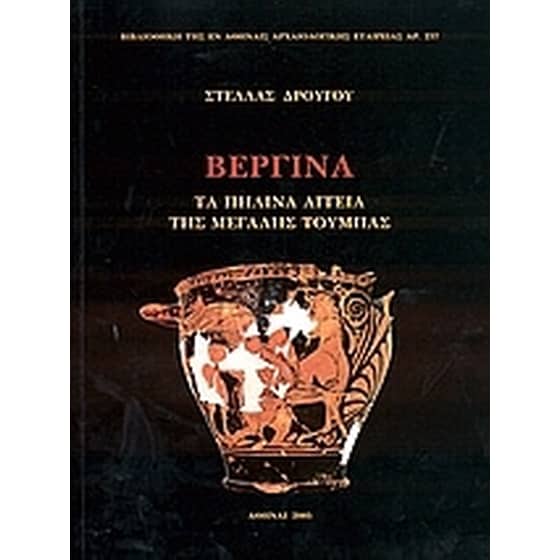 Βεργίνα image 0