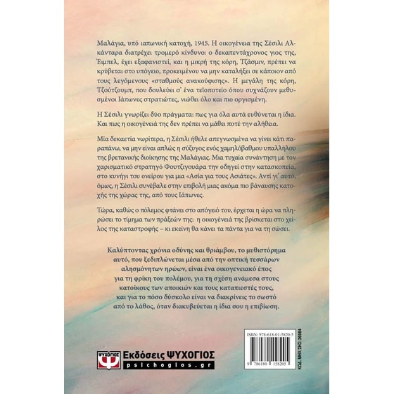 Η θύελλα που σπείραμε image 2