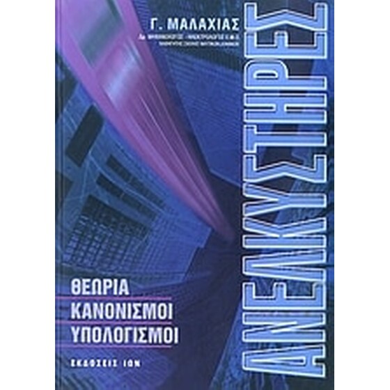 Ανελκυστήρες image 0