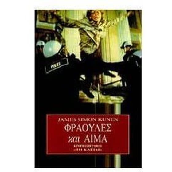 Φράουλες και αίμα image 0