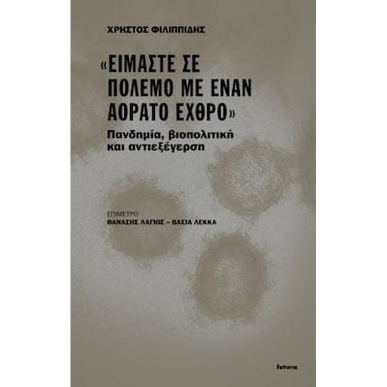"Είμαστε σε πόλεμο με έναν αόρατο εχθρό" image 0