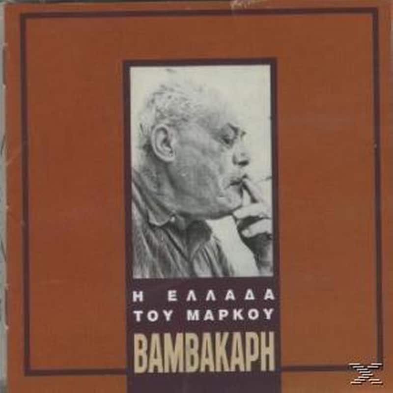 Η Ελλάδα Του Μάρκου
