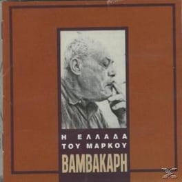 Η Ελλάδα Του Μάρκου