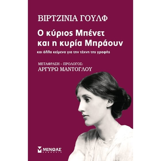 Ο κύριος Μπένετ και η κυρία Μπράουν image 0