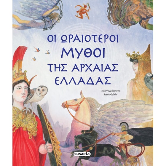 Οι ωραιότεροι μύθοι της αρχαίας Ελλάδας image 0