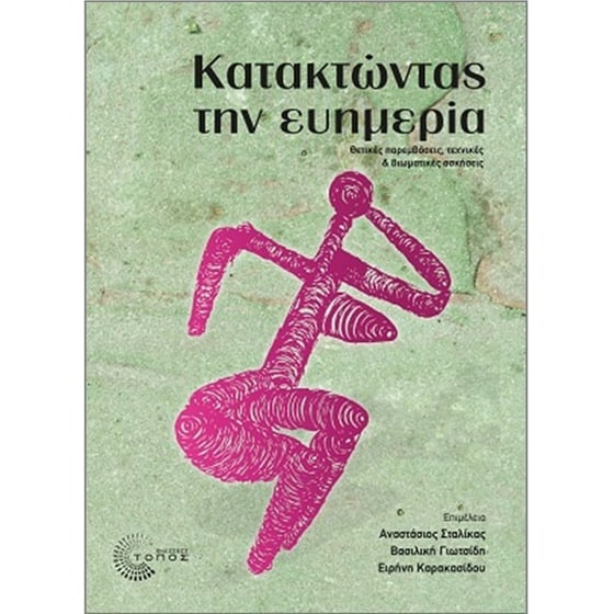 Κατακτώντας την ευημερία image 0