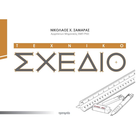 Τεχνικό σχέδιο image 0