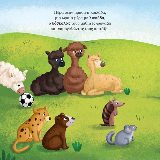 Το μικρό λάμα μαθαίνει να ακούει image 2