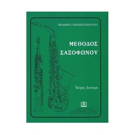 Παρασκευόπουλος - Μέθοδος Σαξοφώνου, Τεύχος 2