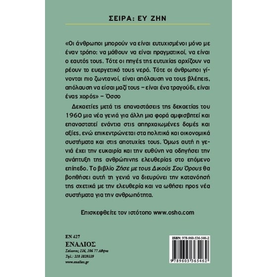 Ζήσε με τους δικούς σου όρους image 1