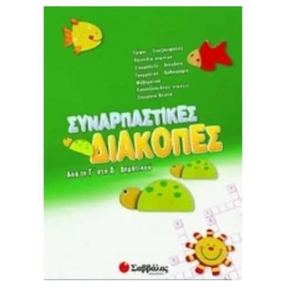 Συναρπαστικές διακοπές από την Γ' στη Δ' δημοτικού image 0