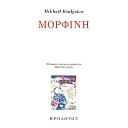 Μορφίνη