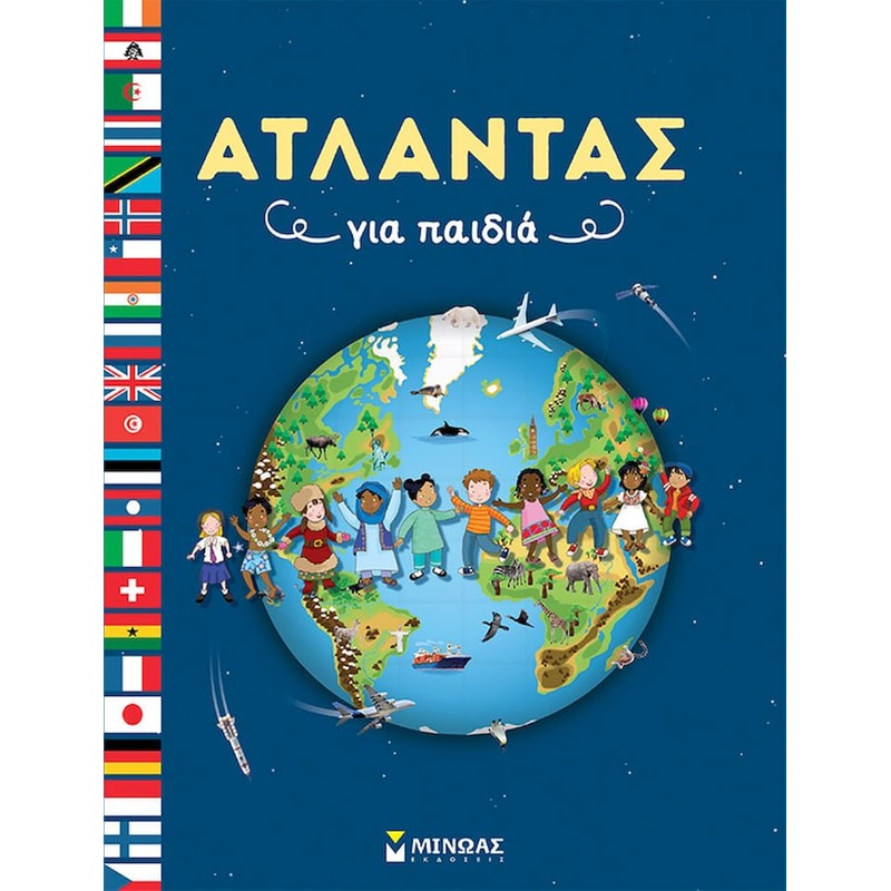 Άτλαντας για παιδιά