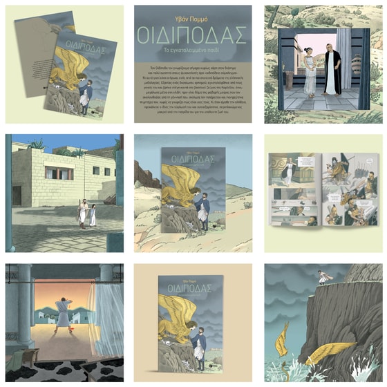 Οιδίποδας image 5