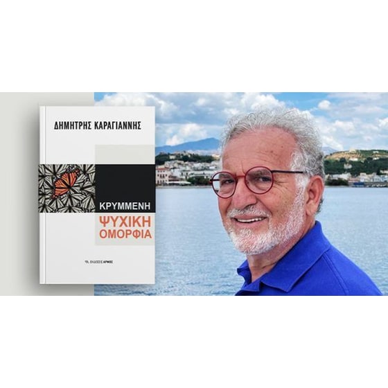 Κρυμμένη ψυχική ομορφιά image 2