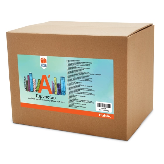 School Pack Α' Γυμνασίου χωρίς ντύσιμο image 0