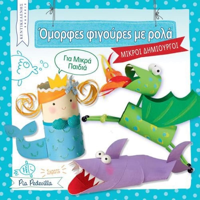 ΟΜΟΡΦΕΣ ΦΙΓΟΥΡΕΣ ΜΕ ΡΟΛΑ