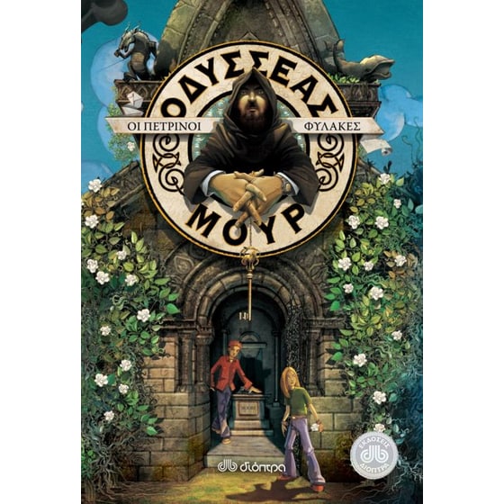 Οδυσσέας Μουρ 5- Οι πέτρινοι φύλακες image 0